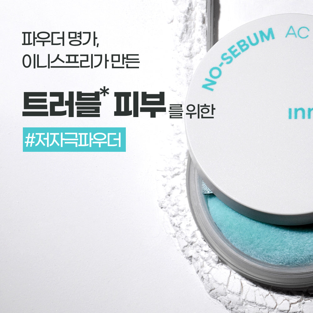 [INNISFREE] Innisfree No Sebum AC Powder 5g