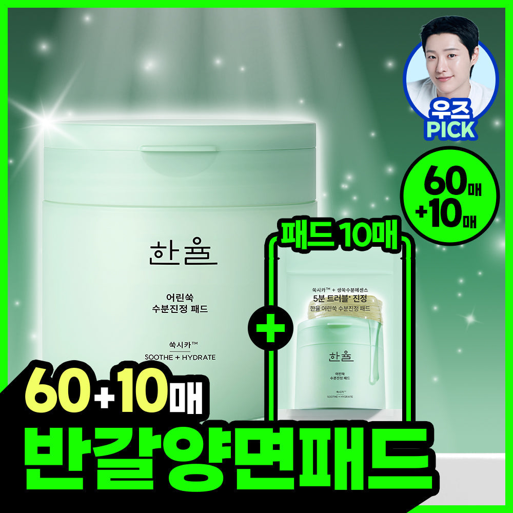 [hanyul] Hanyul Artemisia 5-Minute Trouble Soothing Pads 60+10 sheets (Artemisia Pads)
