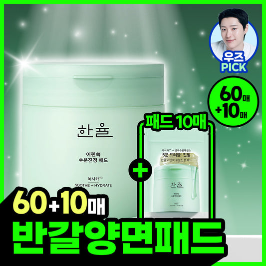 [hanyul] Hanyul Artemisia 5-Minute Trouble Soothing Pads 60+10 sheets (Artemisia Pads)