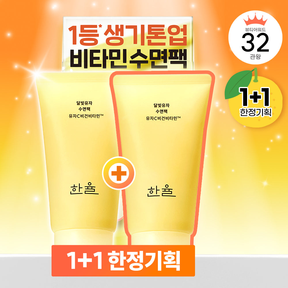 [hanyul] Hanyul Moonlight Citron Sleeping Pack 70ml+70ml