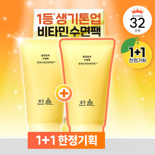 [hanyul] Hanyul Moonlight Citron Sleeping Pack 70ml+70ml