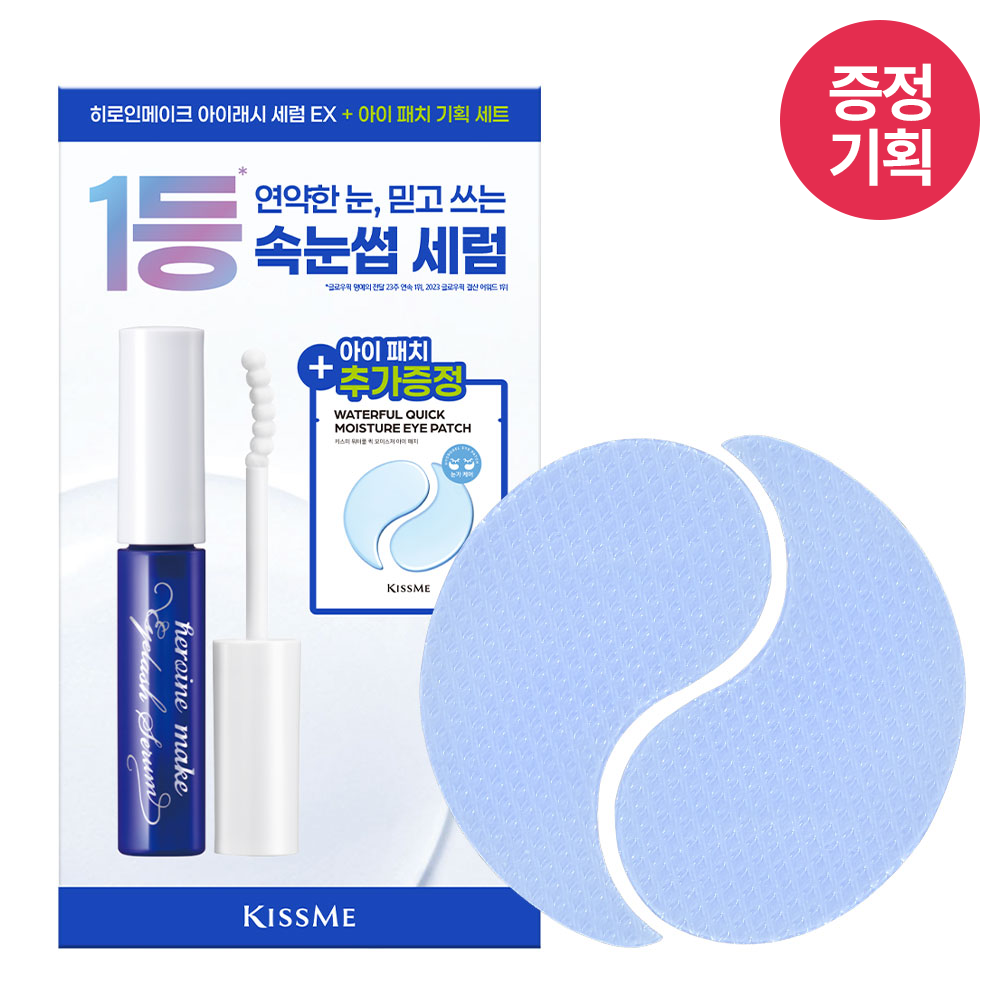 [Kiss me] Kiss Me Heroine Make Eyelash Serum EX (Single item/Promotion)