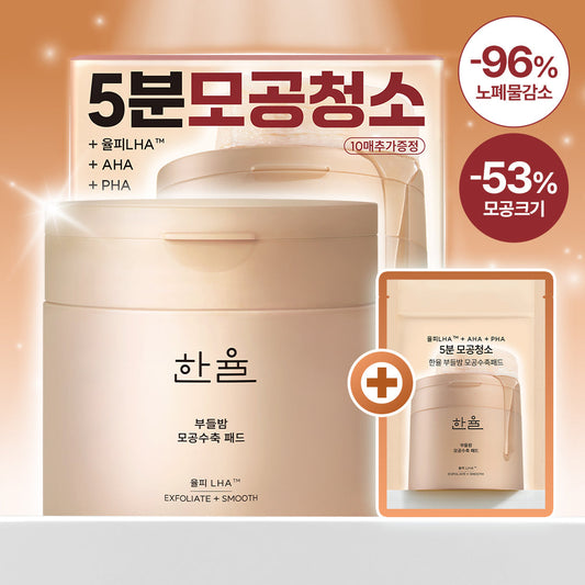 [hanyul] Hanyul Cattail Balm Pore Tightening Pads 60 sheets (+10 sheets planned)