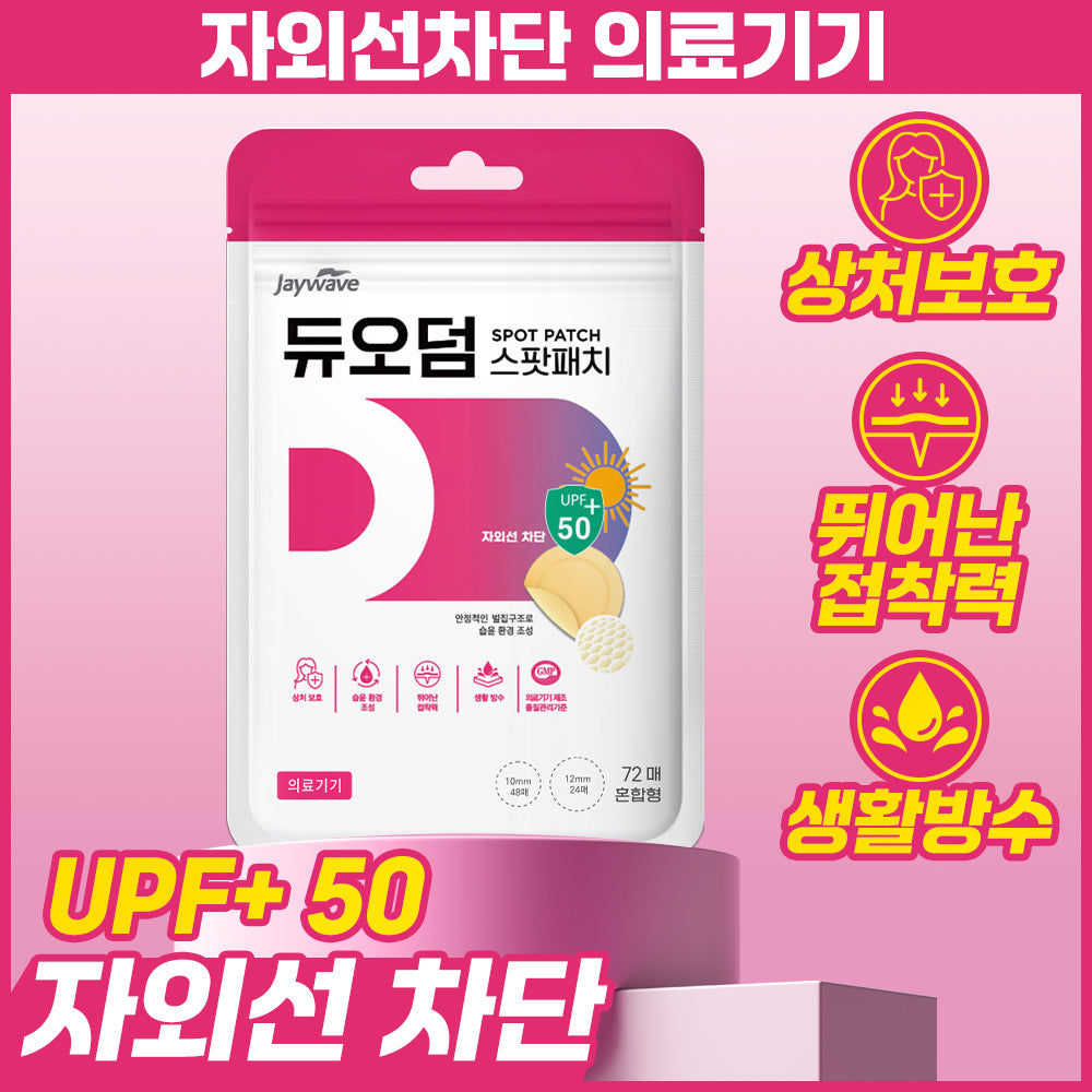 [duoderm] Duoderm UV protection spot patch 72 sheets *Spot, treatment, acne scar protection*