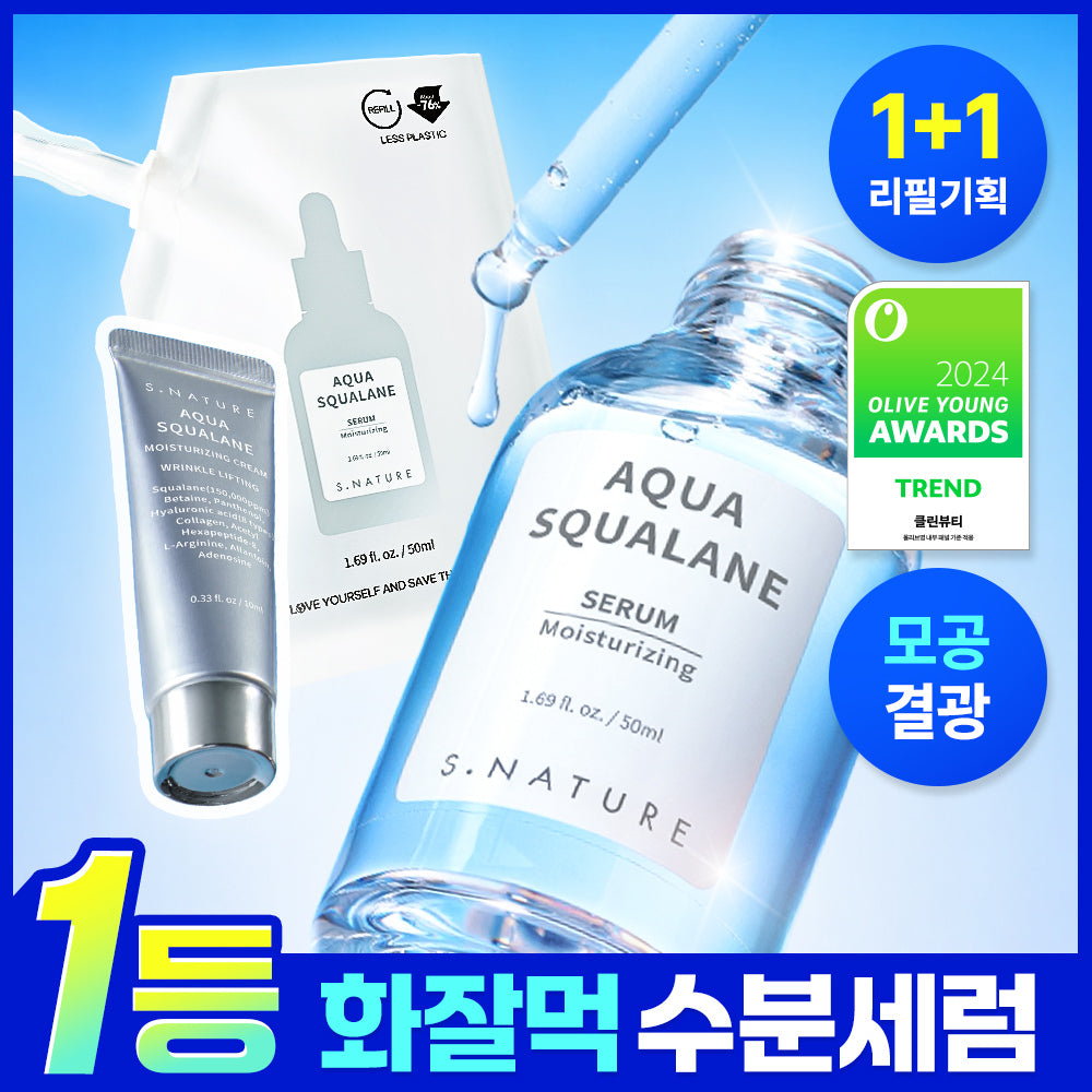 [S NATURE] S-Nature Aqua Squalane Serum 50ml special (+50ml refill + 10ml moisturizing cream)