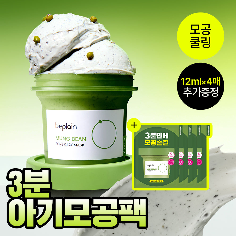 [beplain] Be-Plain Mung Bean Pore Clay Pack 120ml (+12ml*4ea gift plan)