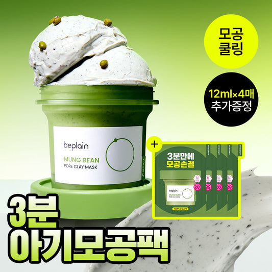 [beplain] Be-Plain Mung Bean Pore Clay Pack 120ml (+12ml*4ea gift plan)