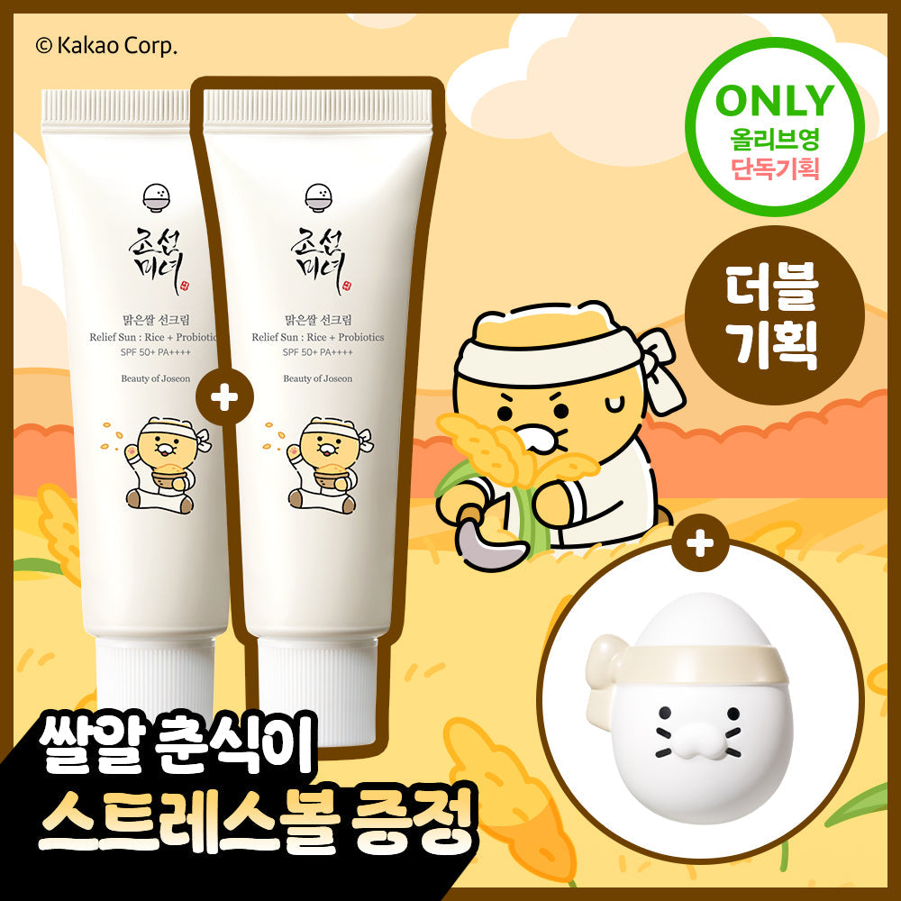[Beauty Of Joseon] Joseon Beauty Clear Rice Sun Cream 50ml 2-Piece Special