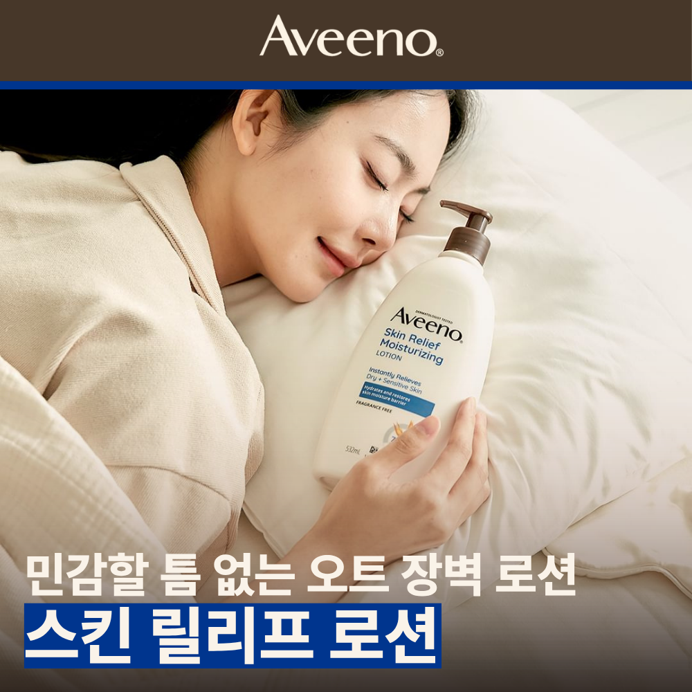 [Aveeno] Aveeno body lotion 532ml exclusive 3 types (lavender scent/grapefruit scent/unscented)