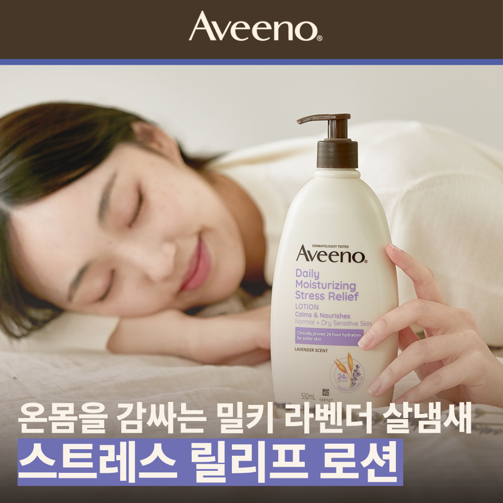 [Aveeno] Aveeno body lotion 532ml exclusive 3 types (lavender scent/grapefruit scent/unscented)