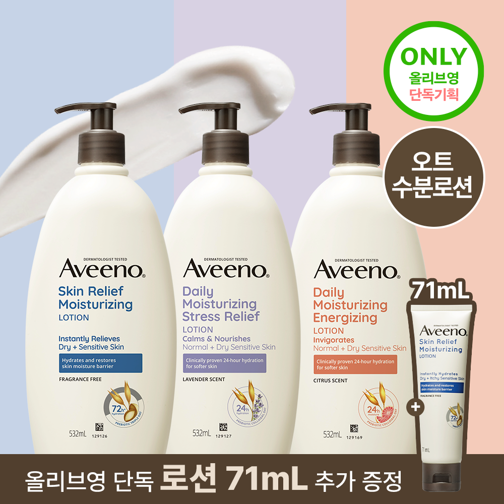 [Aveeno] Aveeno body lotion 532ml exclusive 3 types (lavender scent/grapefruit scent/unscented)