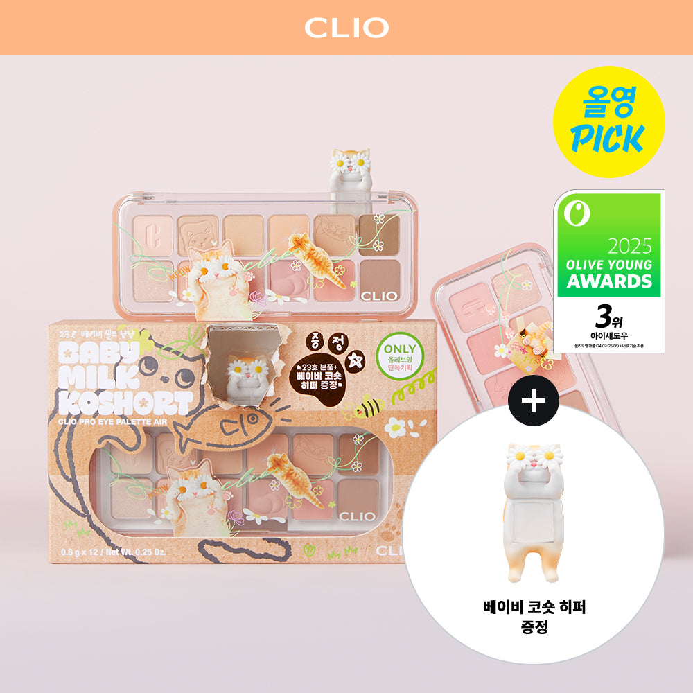 [CLIO] Clio Pro Eye Palette Air Special Set