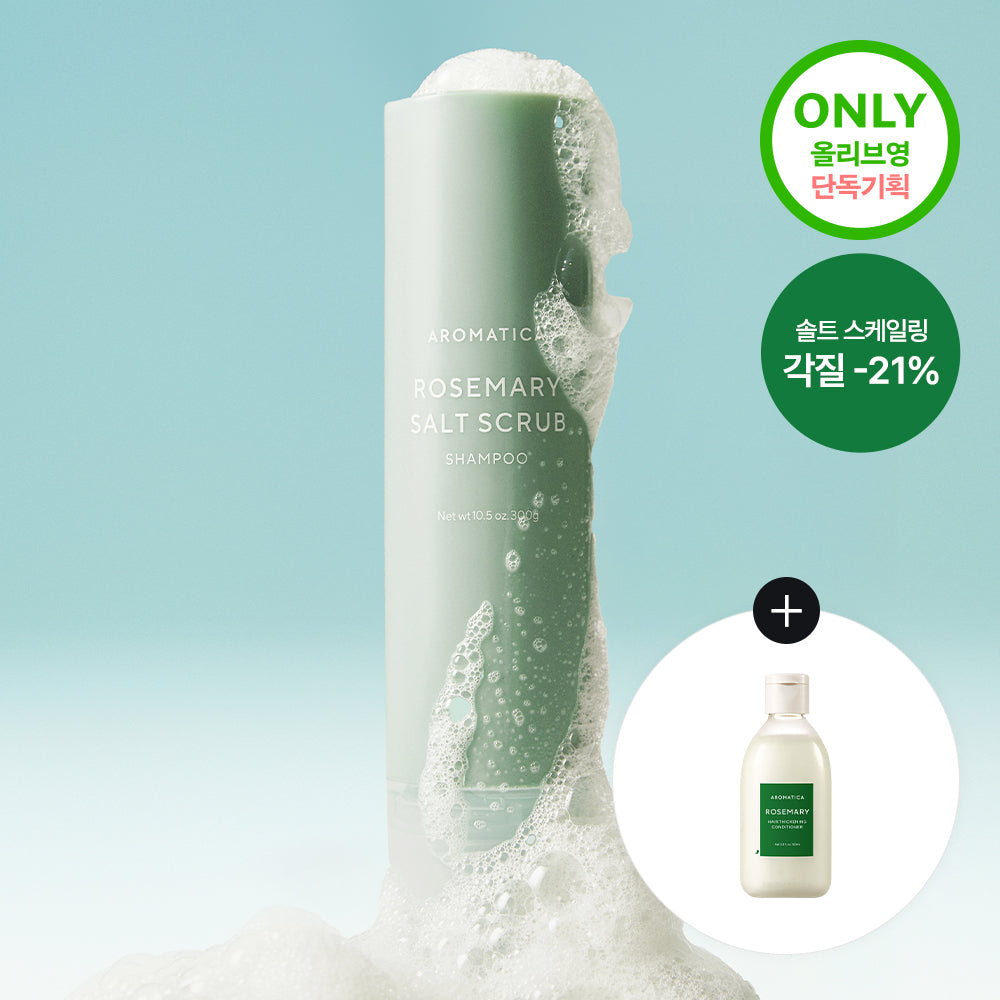 [aromatica] Aromatica Rosemary Salt Scrub Shampoo 300g Special (+Rosemary Conditioner 100ml)