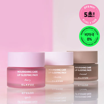 [KLAVUU] Nourishing Care Lip Sleeping Pack (3 types)