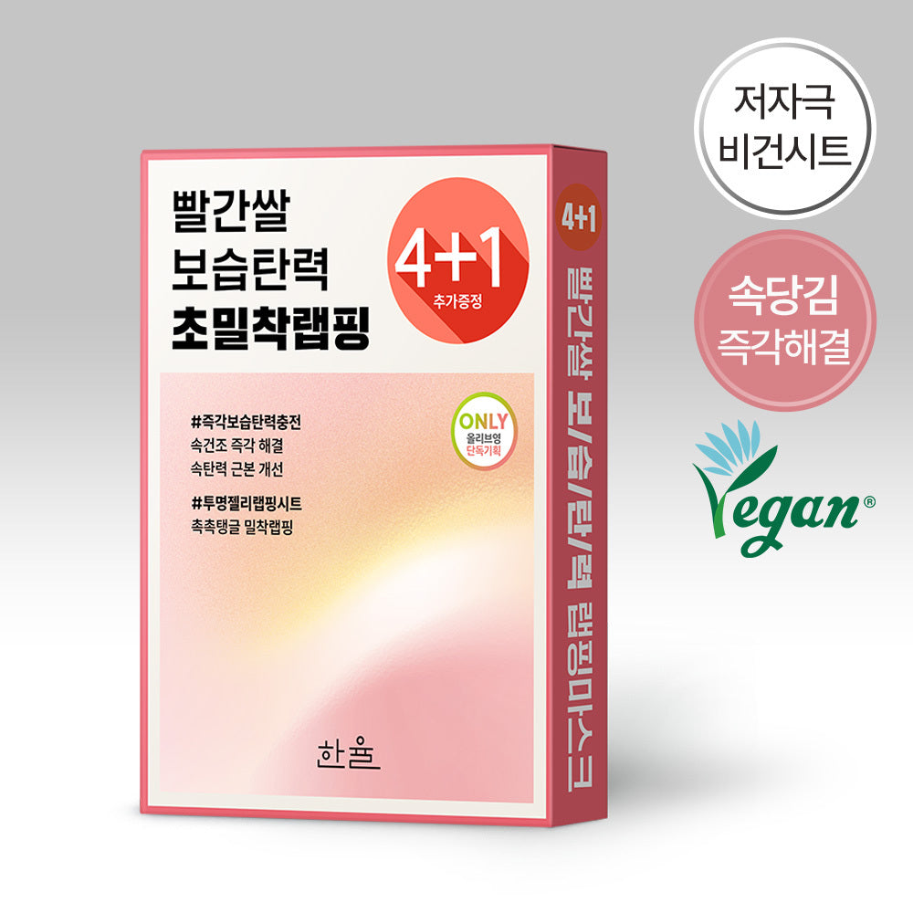 [hanyul] Red Rice Moisturizing Elasticity Wrapping Mask 4 sheets (+1 gift plan)