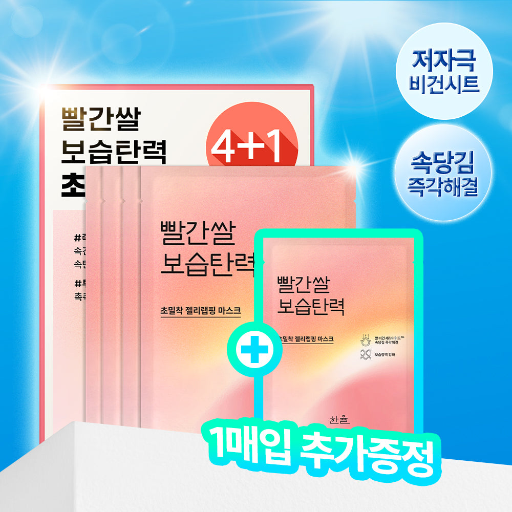 [hanyul] Red Rice Moisturizing Elasticity Wrapping Mask 4 sheets (+1 gift plan)