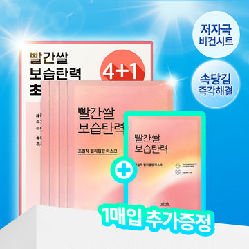 [Hanyul] Red Rice Moisturizing Elasticity Wrapping Mask 4 sheets (+1 Special Set)