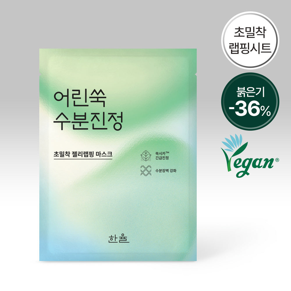 [hanyul] 1 sheet of Hanyul Young Artemisia Moisture Soothing Wrapping Mask (young mugwort, moonlight citron, red rice)