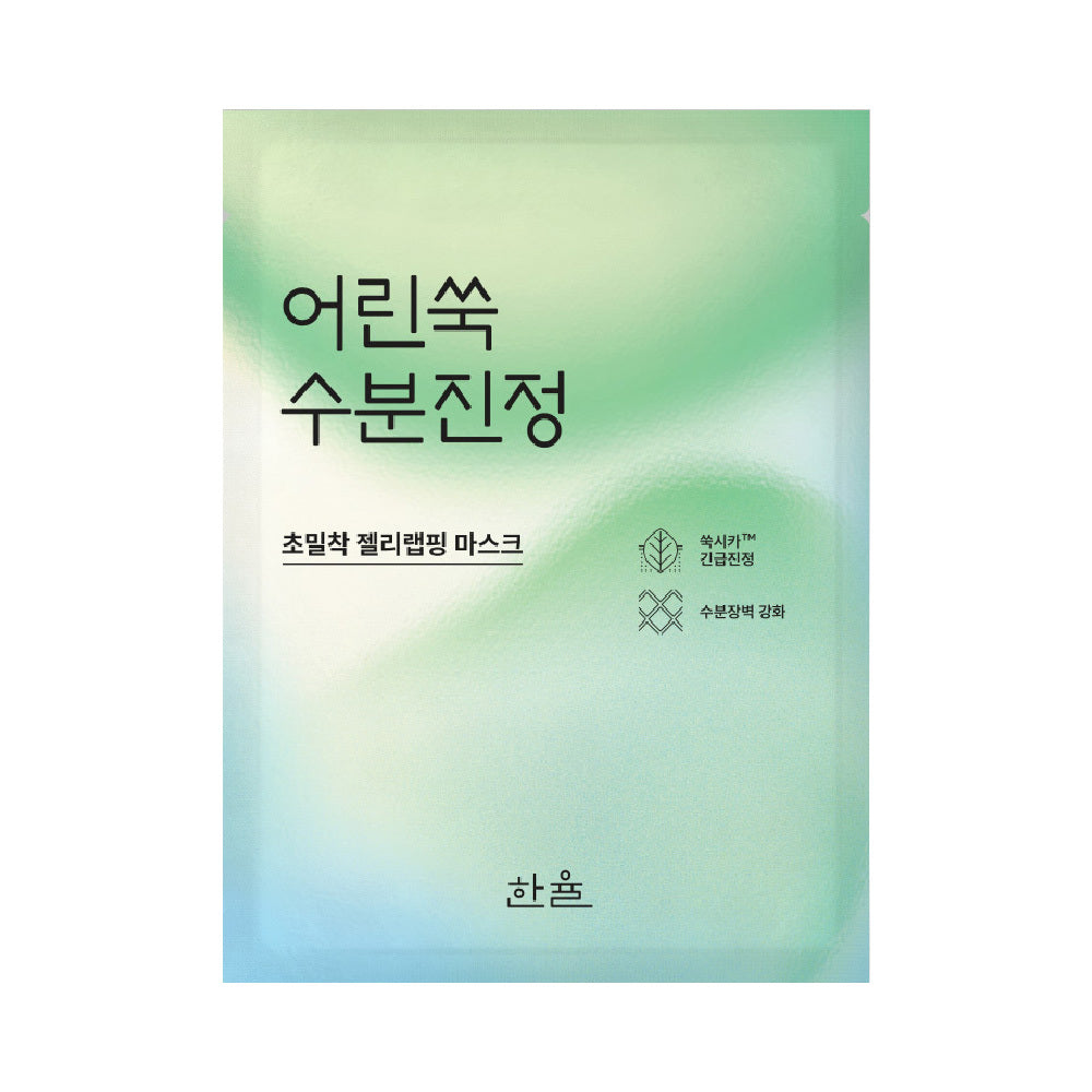 [hanyul] 1 sheet of Hanyul Young Artemisia Moisture Soothing Wrapping Mask (young mugwort, moonlight citron, red rice)