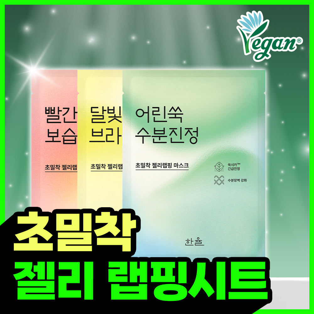 [hanyul] 1 sheet of Hanyul Young Artemisia Moisture Soothing Wrapping Mask (young mugwort, moonlight citron, red rice)