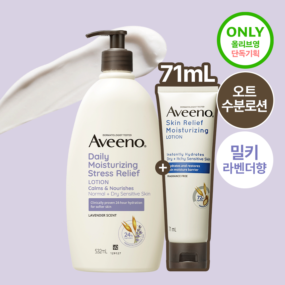 [Aveeno] Aveeno body lotion 532ml exclusive (lavender scent)