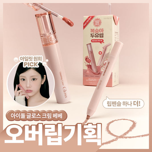 [rom&nd] Rom&Glasting Color Gloss single item/special (+ mini lip pencil included)