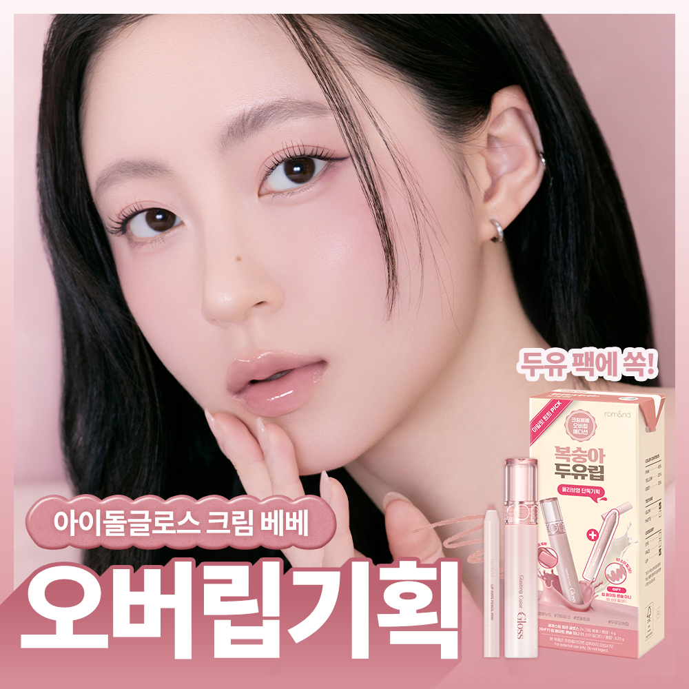 [rom&nd] Glasting Color Gloss Special Set (+ mini lip pencil included)