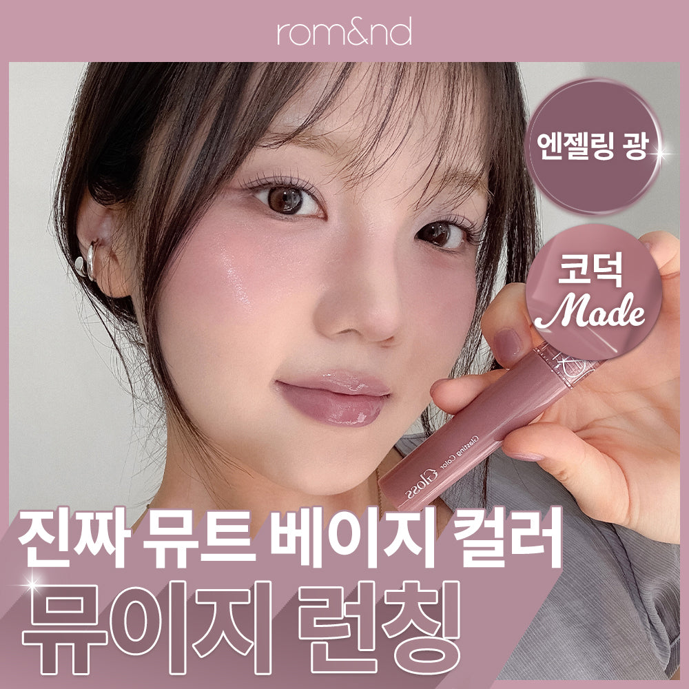 [rom&nd] Glasting Color Gloss Special Set (+ mini lip pencil included)