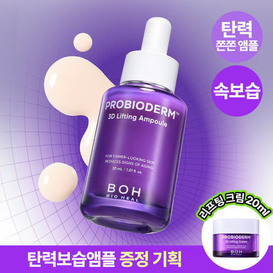 [BOH] Bioheal Bo Probioderm 3D Lifting Ampoule 30ml
