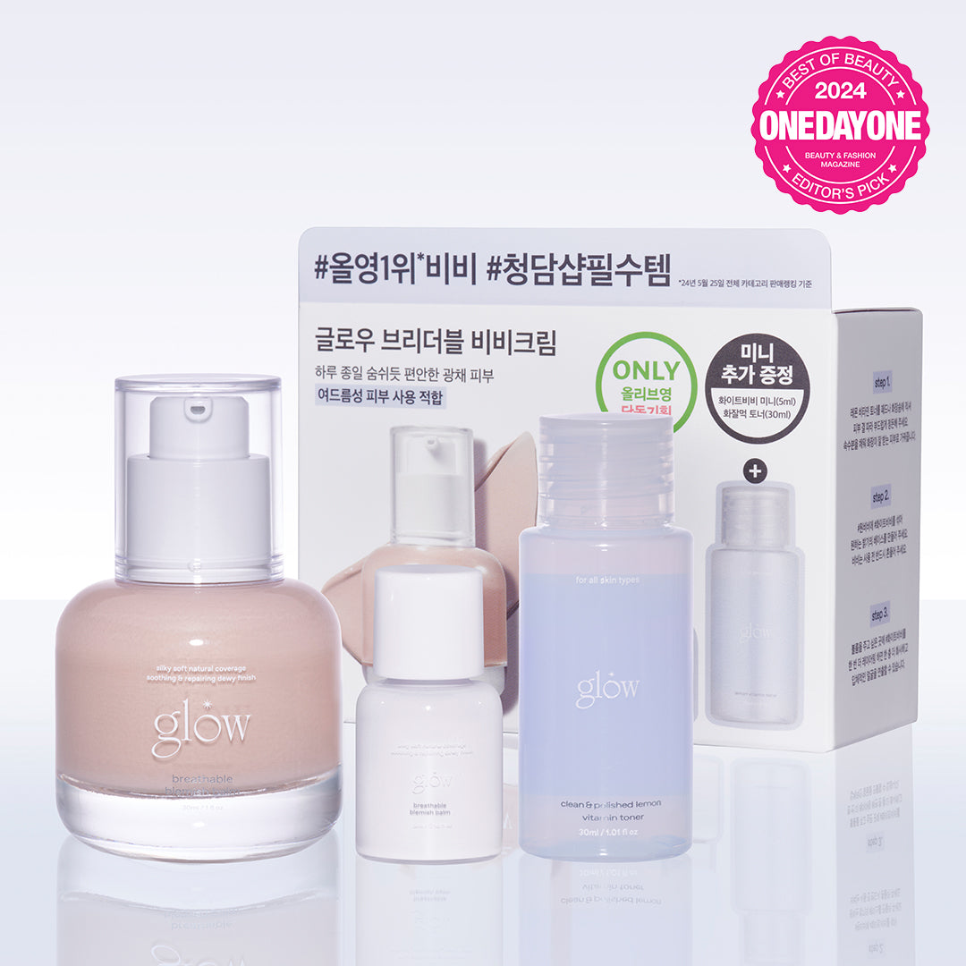 [Glow] グロウ ブリーザブル BBクリーム 30ml 3種 (スペシャルセット)