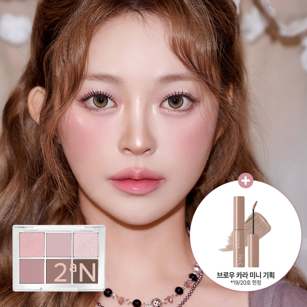 [2aN] 2AN Better Me Lidschatten-Palette 22 Farben (Plan/Einzelartikel)