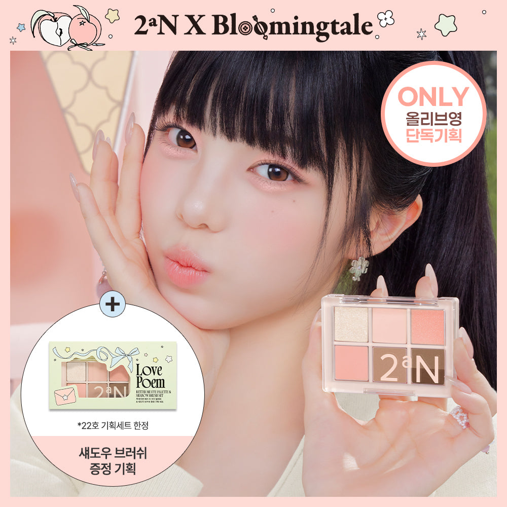 [2aN] 2AN Better Me Lidschatten-Palette 22 Farben (Plan/Einzelartikel)