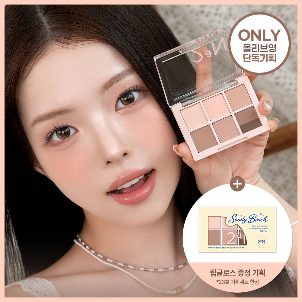 [2aN] 2AN Better Me Lidschatten-Palette 22 Farben (Plan/Einzelartikel)