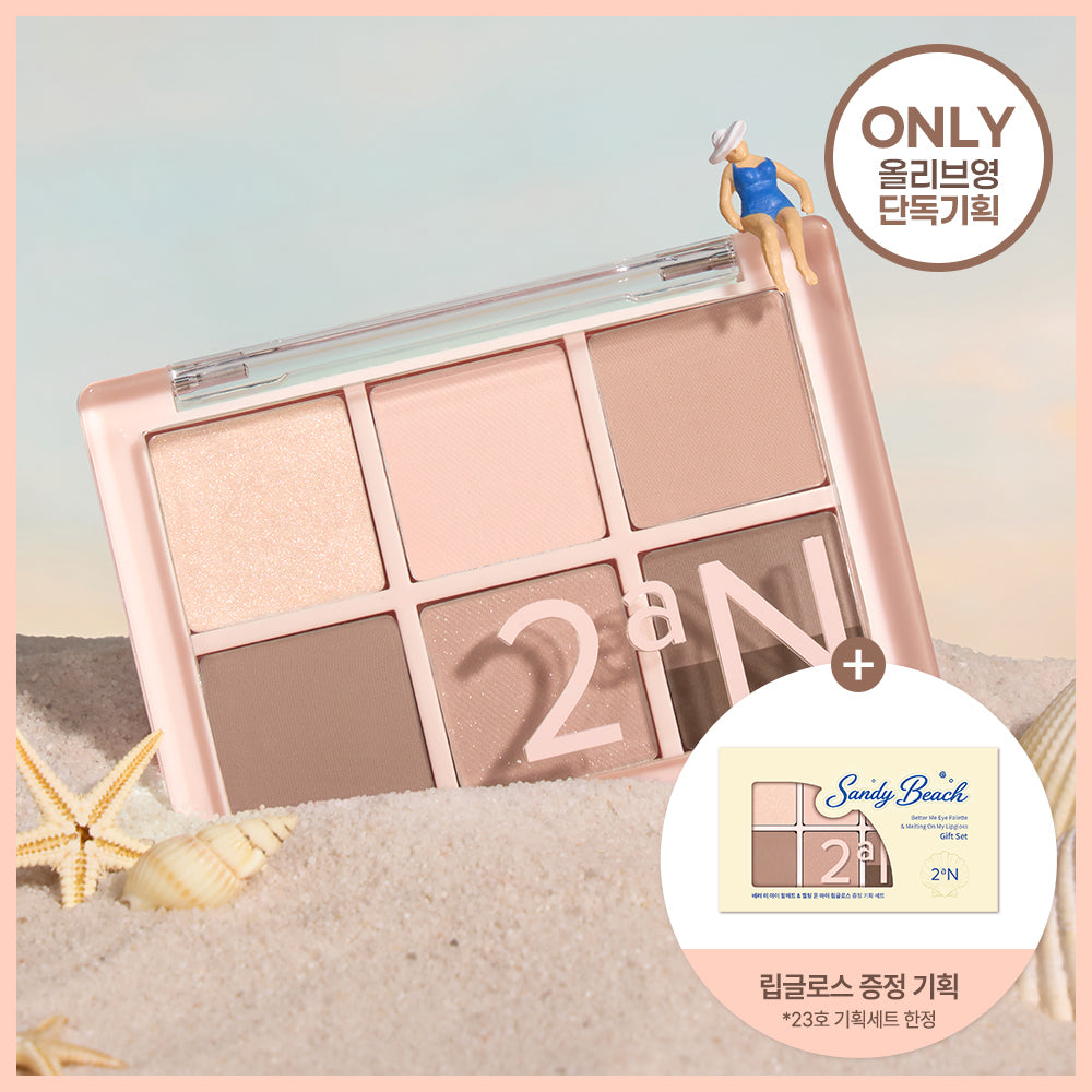 [2aN] 2AN Better Me Lidschatten-Palette 22 Farben (Plan/Einzelartikel)