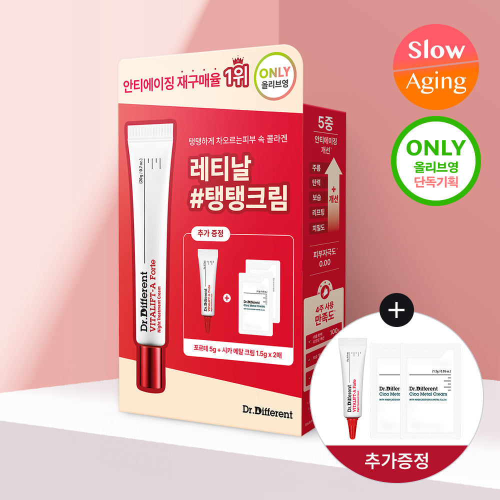 [Dr.Different] Dr. Different Vita Lift A Forte 20 g spécial (+ Rétinien 5 g + Cica Crème 1,5 g * 2)