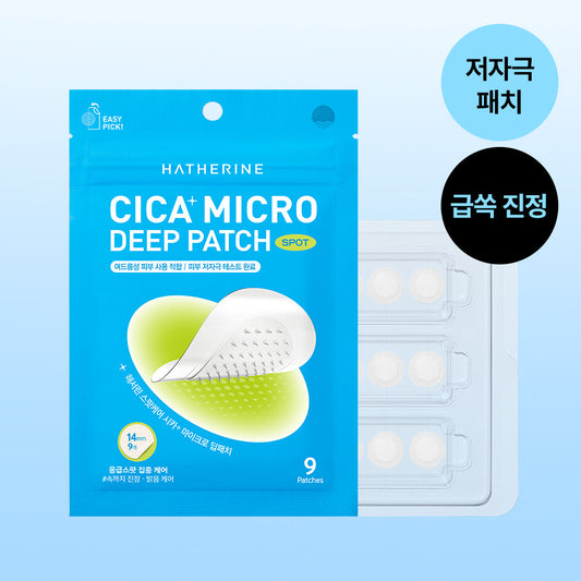 [HATHERINE] Haerin Spot Care Cica Plus Micro Deep Patch 9 pcs/9+3 pcs giveaway plan (Minions collaboration)