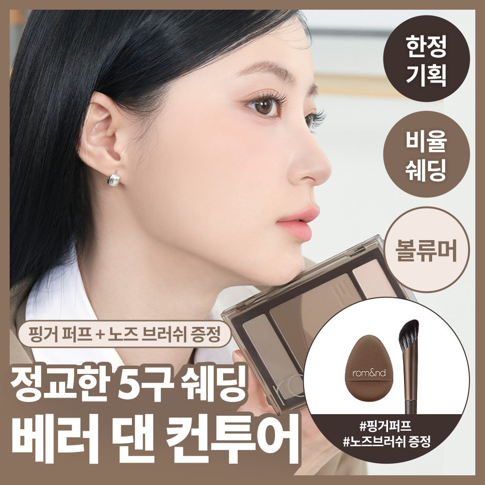 [rom&nd] Rom&Better Than Contour