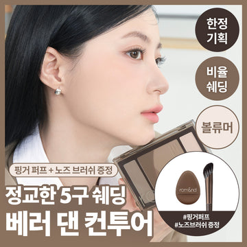 [rom&nd] Better Than Contour