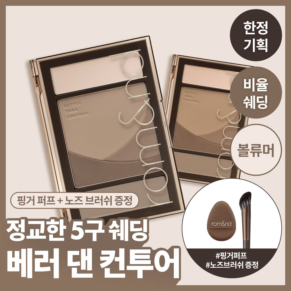 [rom&nd] Rom&Better Than Contour