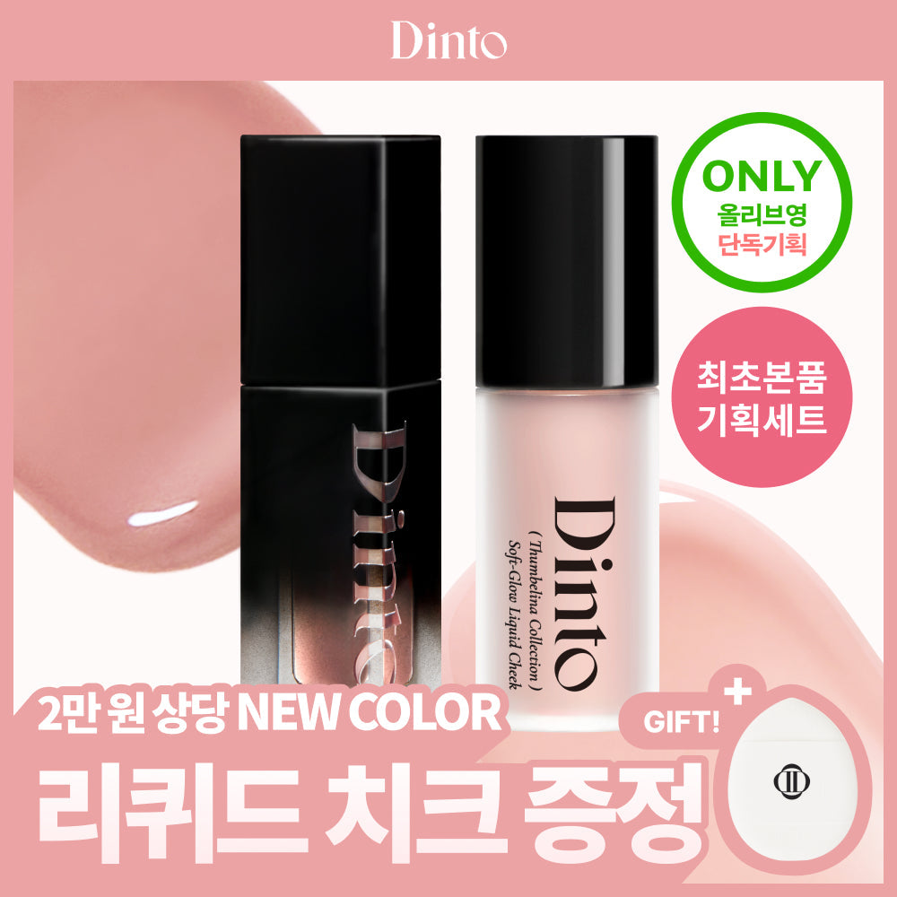 [Dinto] Dinto Blogloy Lip Tint 36 types (single item/special)