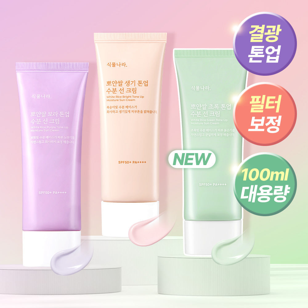 [Shingmulnara] Botanara White Rice Vitality Crème Solaire Hydratante Tonifiante 100 ml 3 types d'éléments individuels (vitalité, violet, vert)