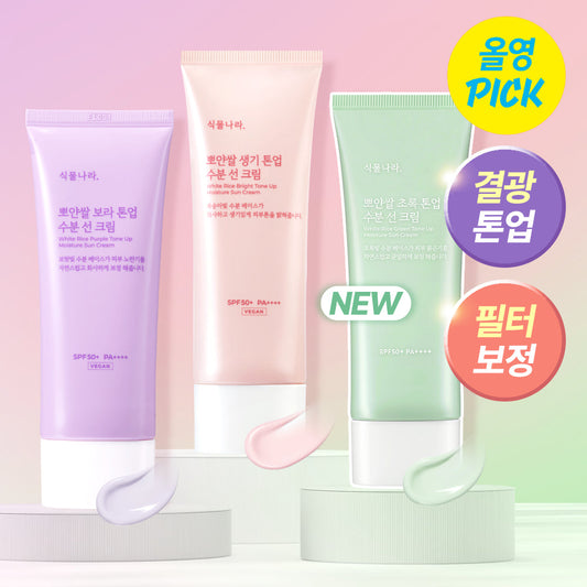 [Shingmulnara] Botanara White Rice Vitality Tone-up Moisture Sun Cream 100mL 3 types of individual items (vitality, purple, green)