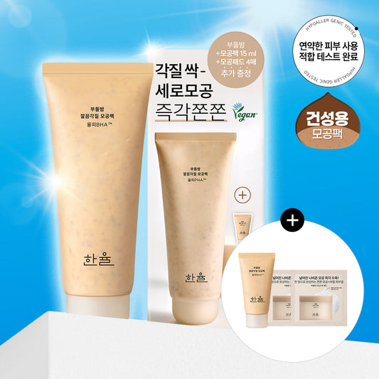 [hanyul] Hanyul Cattail Balm Clean Exfoliating Pore Pack 100ml (15ml + 4 pore pads) special