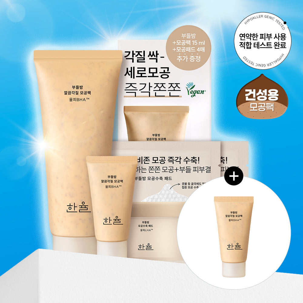 [Hanyul] Cattail Balm Clean Exfoliating Pore Pack 100ml (15ml + 4 Pore Pads) Set