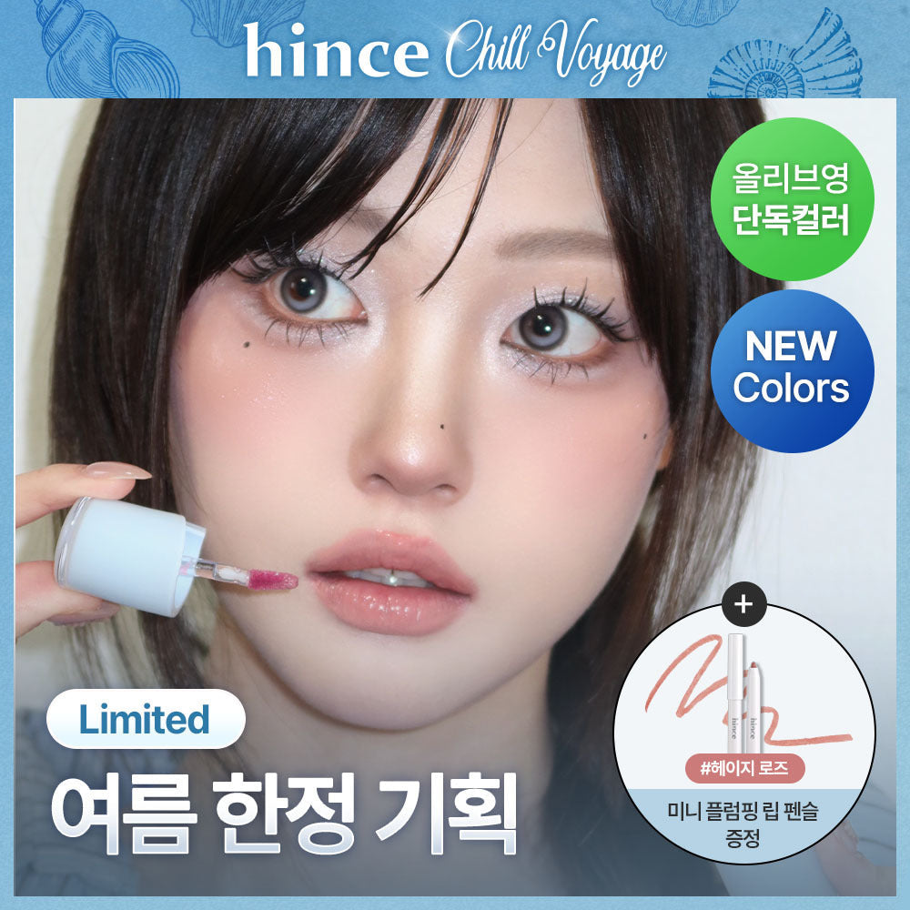 [Hince] Hince Low Glow Gel Tint 26 Colors Limited Edition (Chilvoyage Collection)
