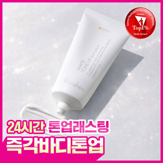 [Nine Wishes] Nine Wishes White Tone-Up Body Serum 80ml, 2 types (lotion scent/baby powder scent)
