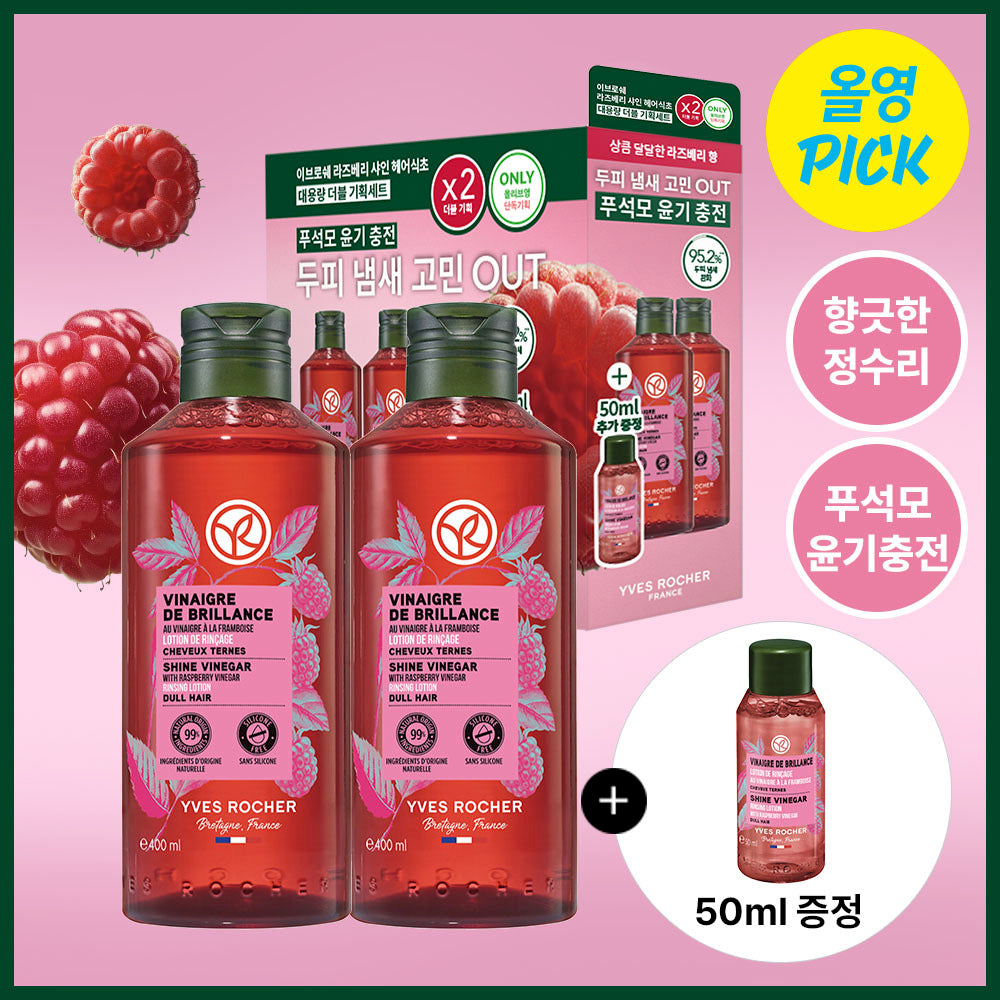 [YVES ROCHER] Yves Rocher Raspberry Shine Hair Vinegar 400+400ml (+50ml free)