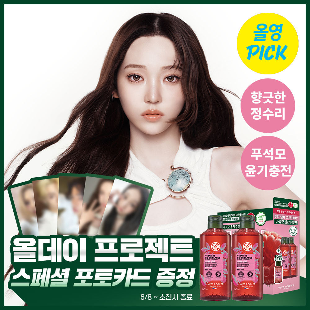 [YVES ROCHER] Yves Rocher Raspberry Shine Hair Vinegar 400+400ml (+50ml free)