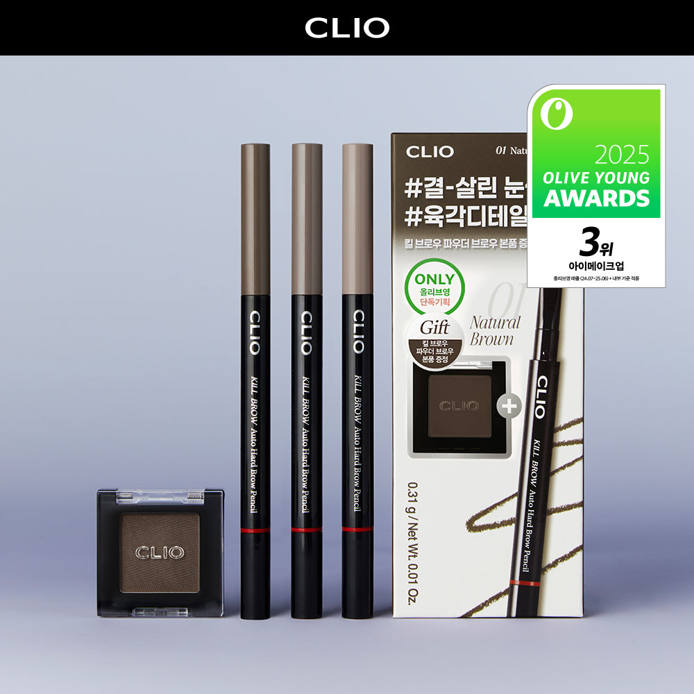 [CLIO] クリオ キルブロウ オートハードブロウペンシル スペシャルセット (+眉パウダー製品1点贈呈)
