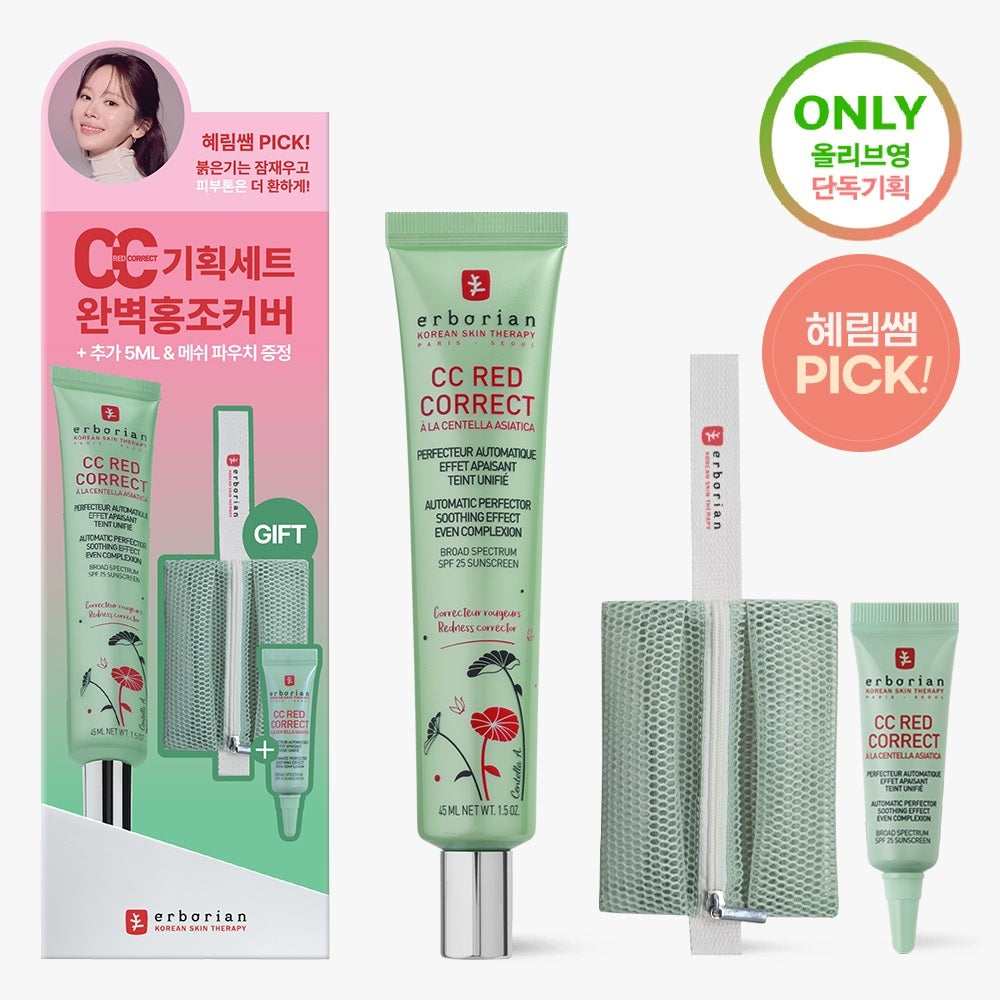 [ERBORIAN] CC Red Correct 15ml/45ml
